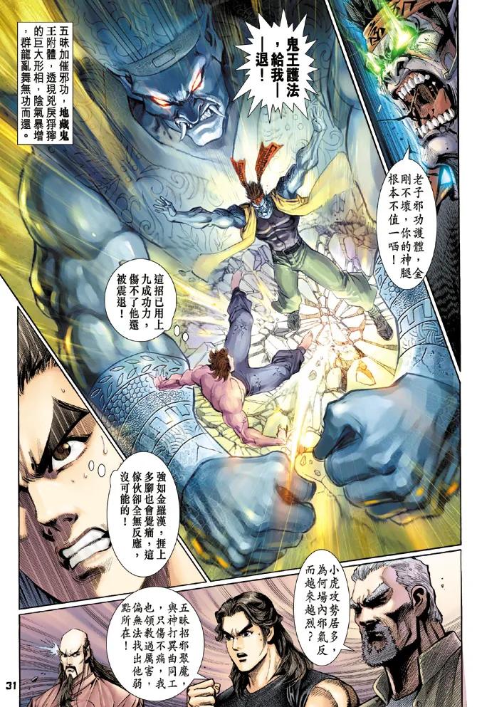 新著龙虎门107话