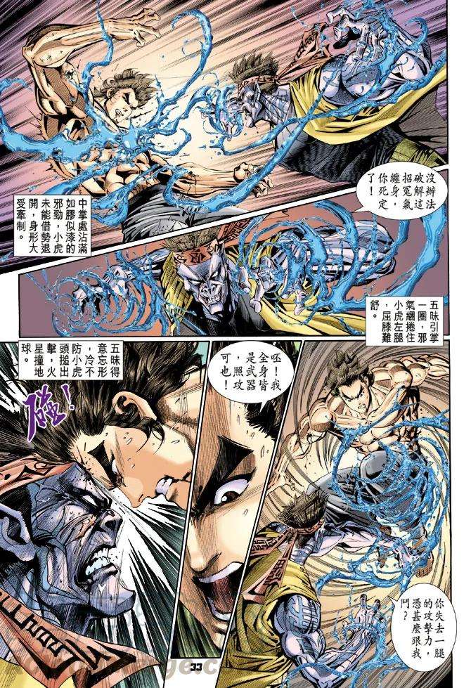 新著龙虎门107话