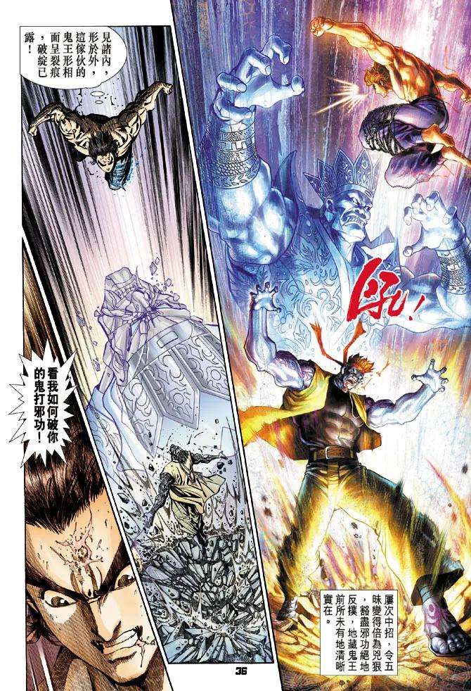 新著龙虎门107话