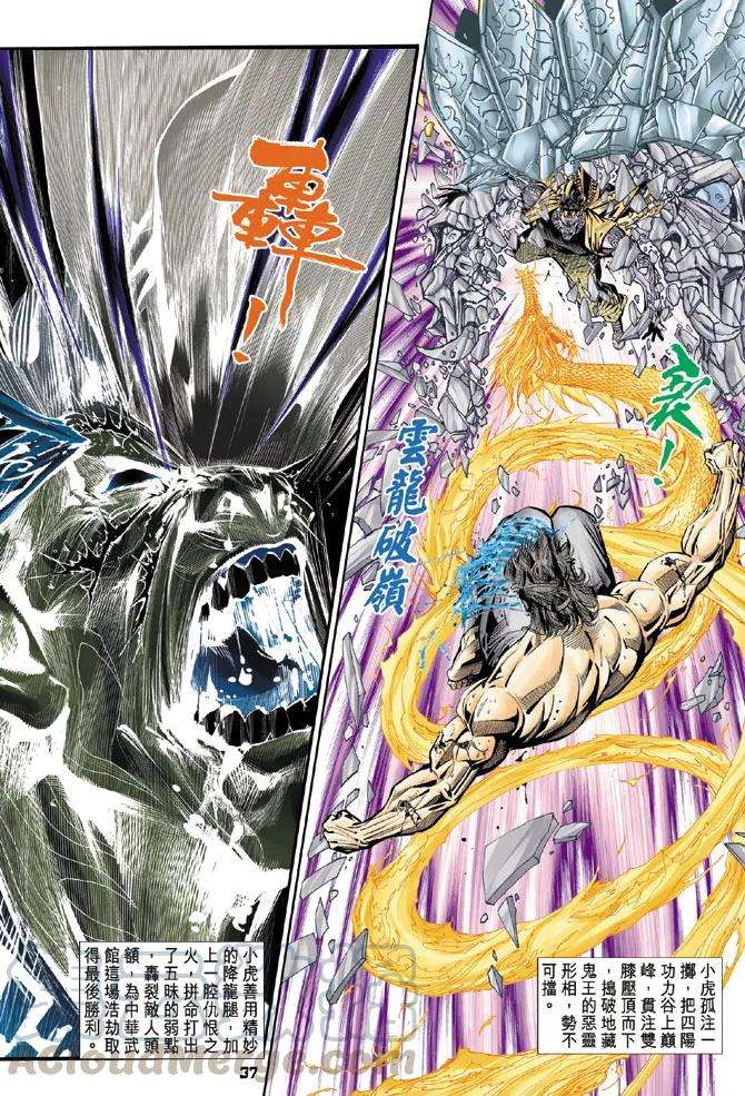 新著龙虎门107话