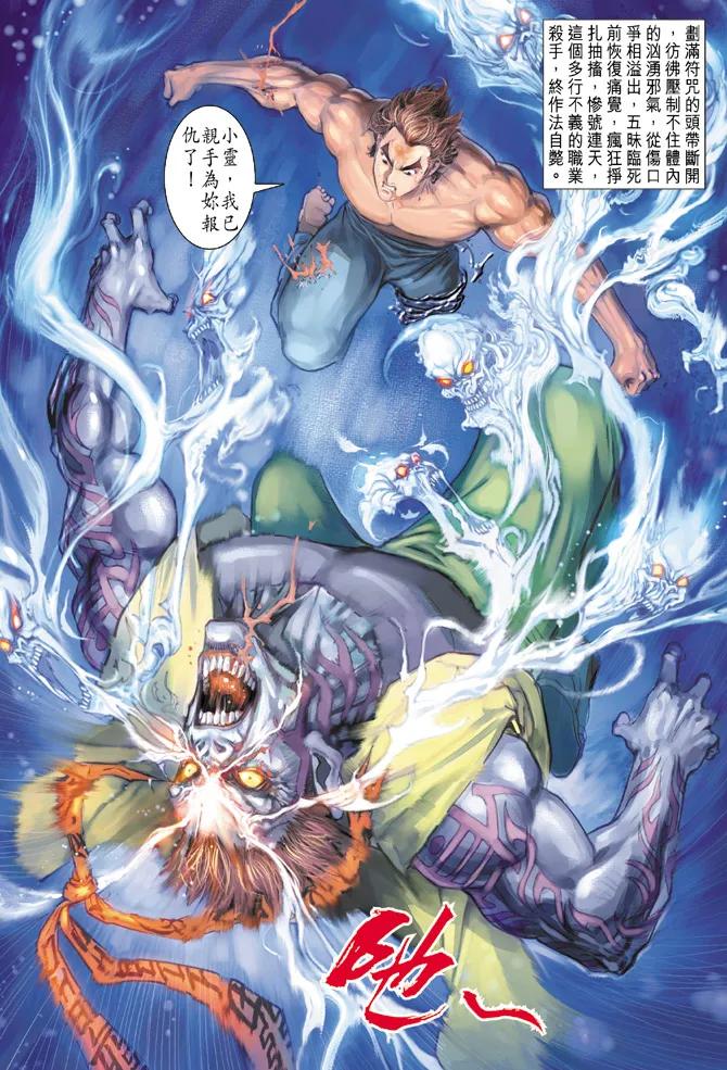 新著龙虎门107话