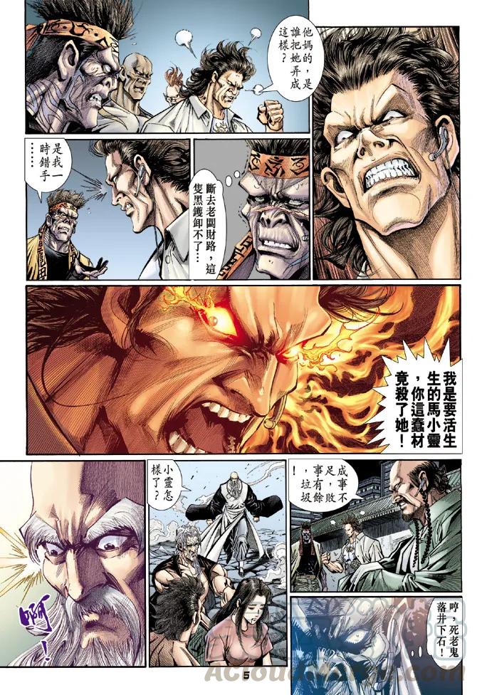 新著龙虎门107话