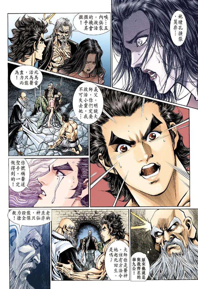 新著龙虎门107话