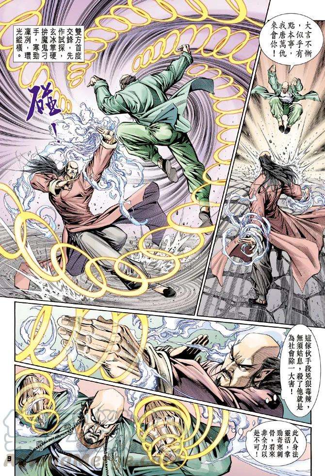 新著龙虎门107话