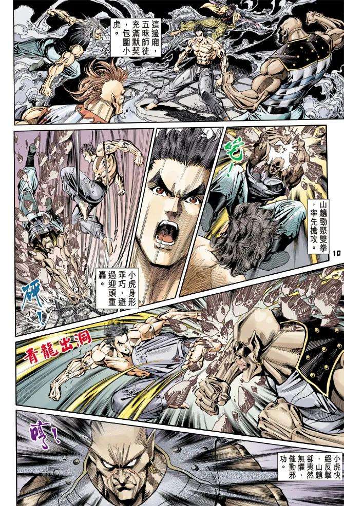 新著龙虎门107话