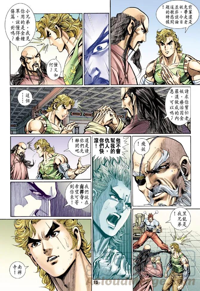 新著龙虎门108话