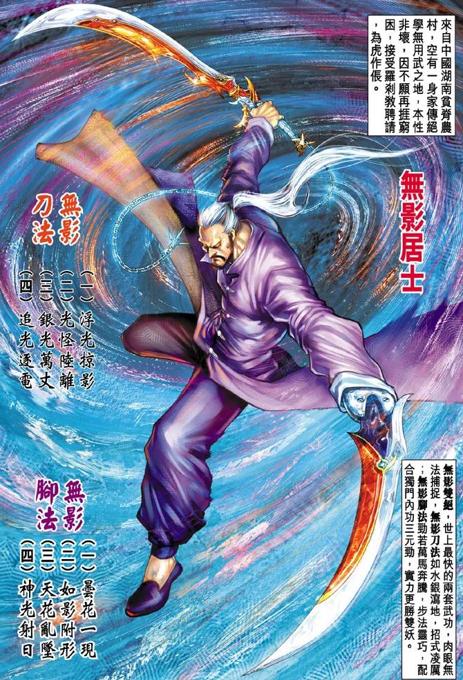 新著龙虎门108话