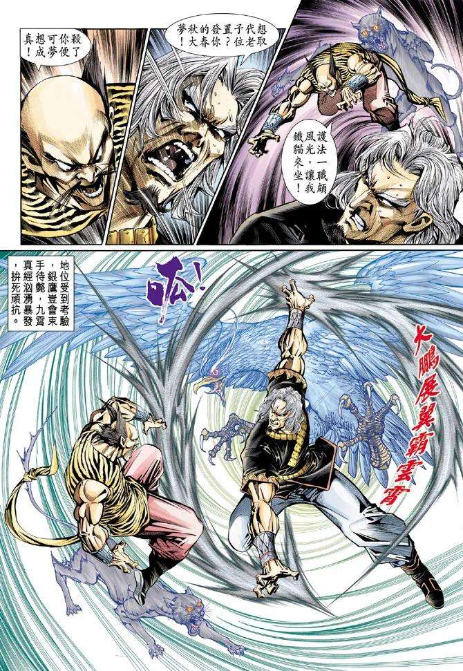 新著龙虎门108话