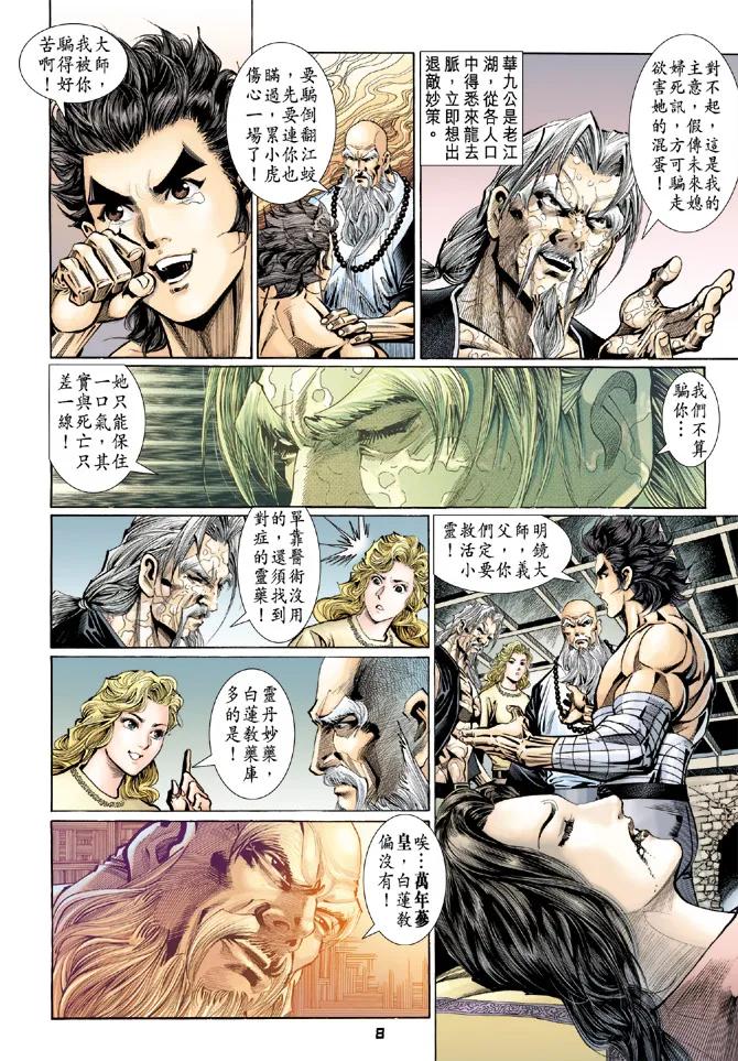 新著龙虎门108话