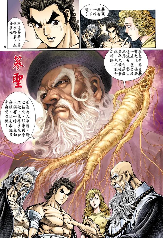 新著龙虎门108话