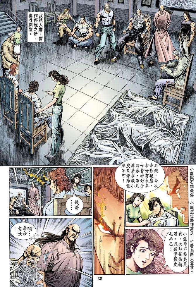 新著龙虎门108话