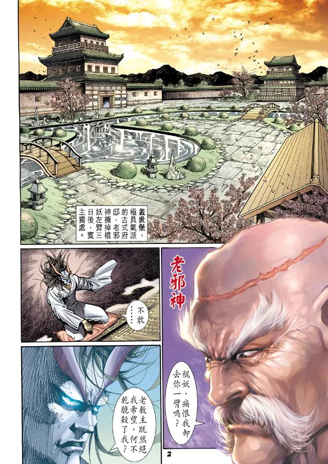 新著龙虎门109话