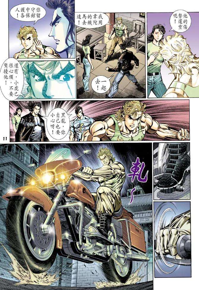 新著龙虎门109话