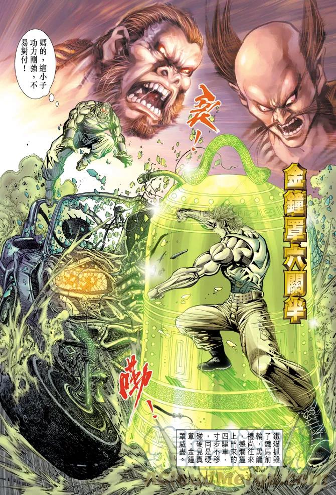 新著龙虎门109话