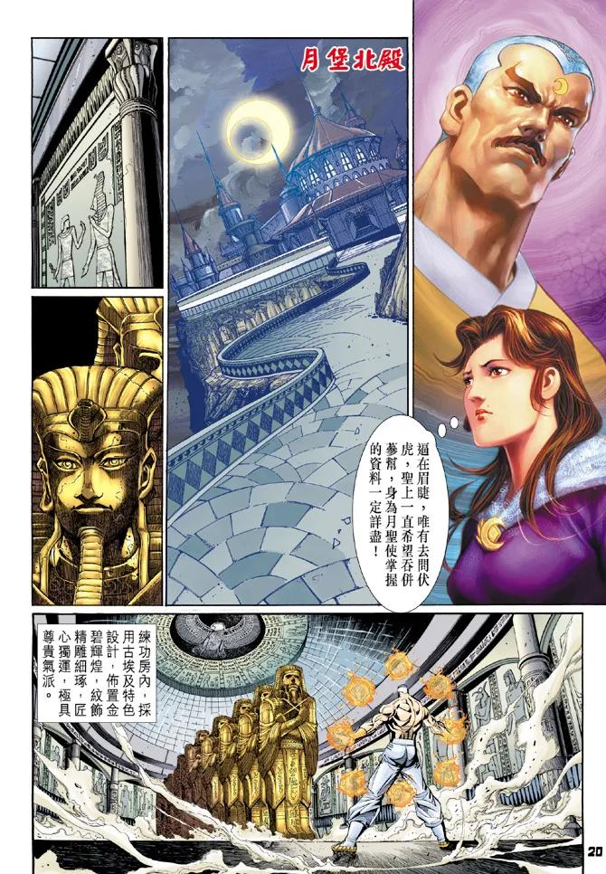 新著龙虎门109话