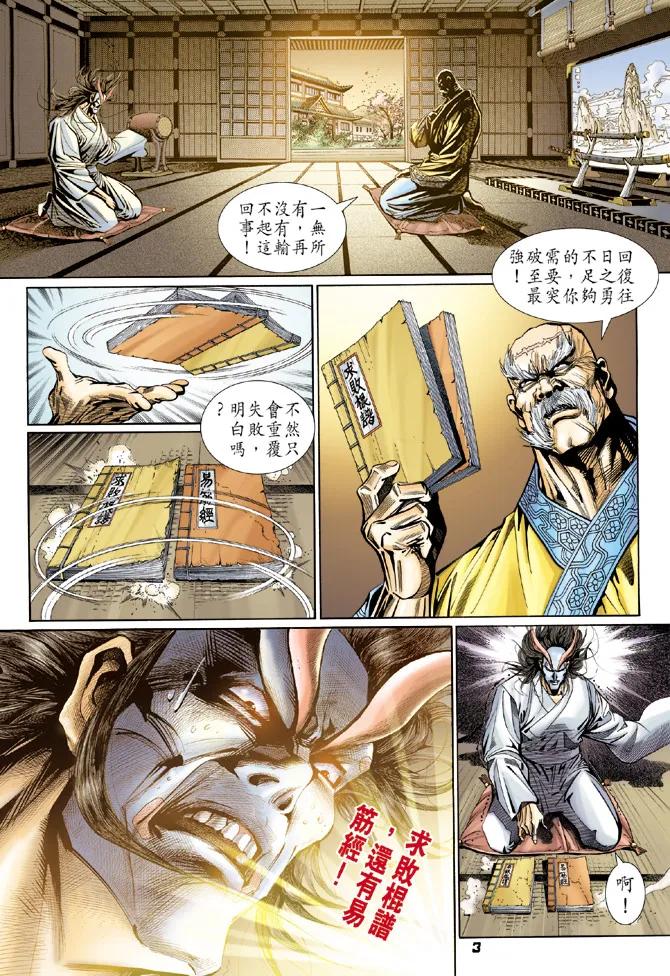 新著龙虎门109话