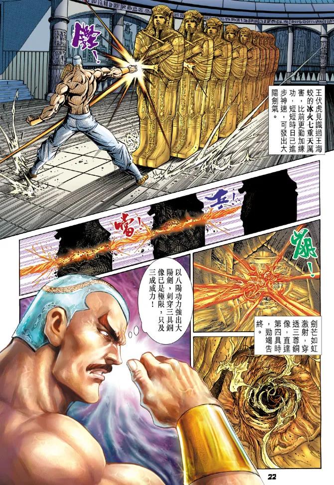 新著龙虎门109话