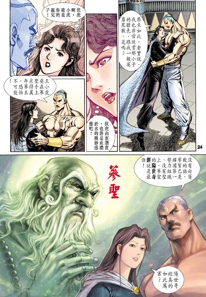 新著龙虎门109话