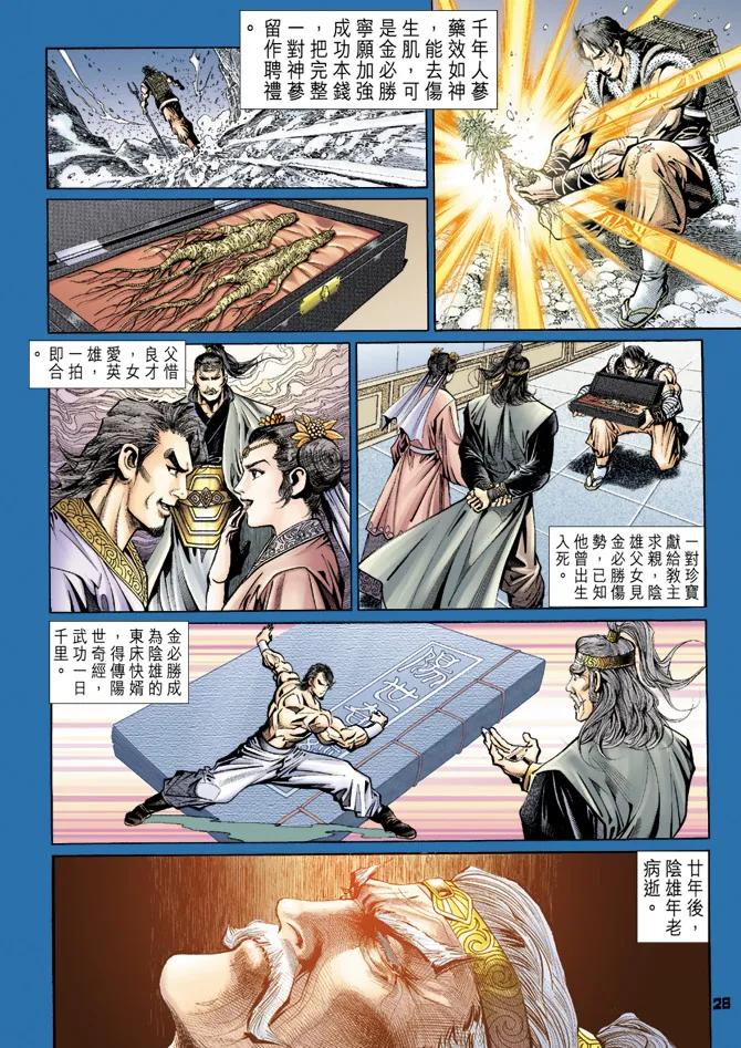 新著龙虎门109话