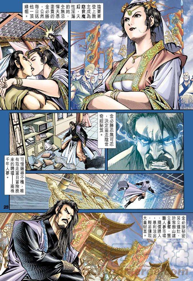 新著龙虎门109话