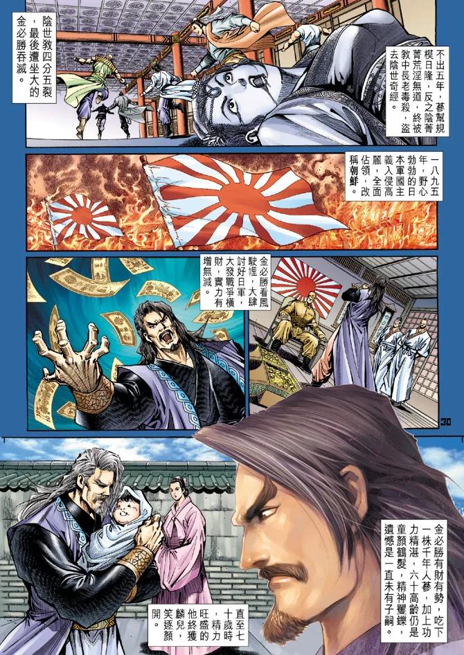 新著龙虎门109话