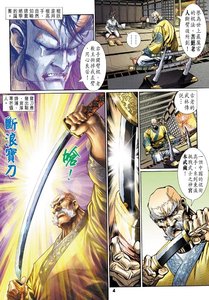 新著龙虎门109话