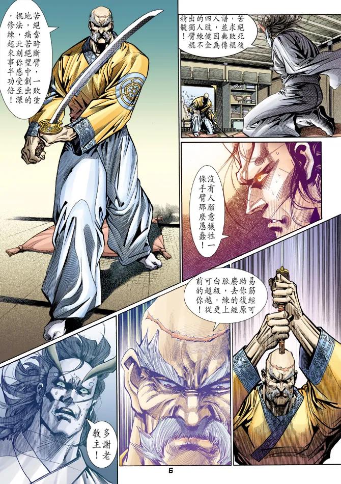 新著龙虎门109话