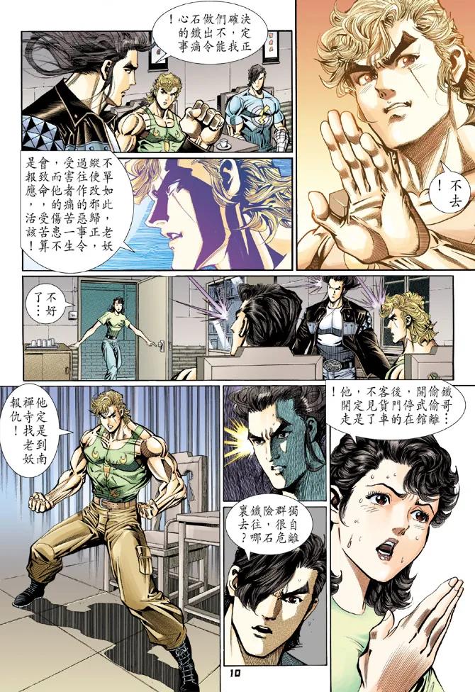 新著龙虎门109话