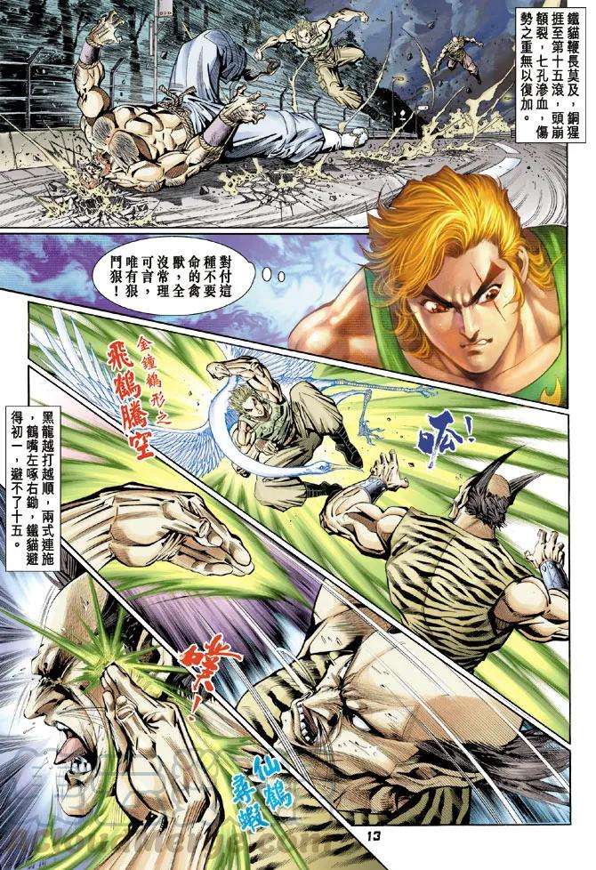 新著龙虎门110话