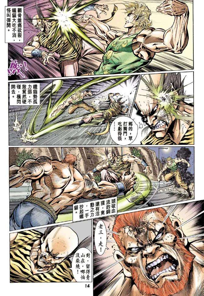 新著龙虎门110话