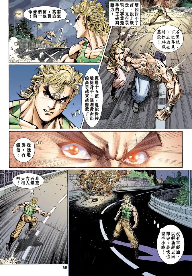 新著龙虎门110话