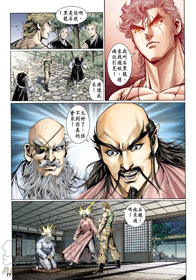 新著龙虎门110话