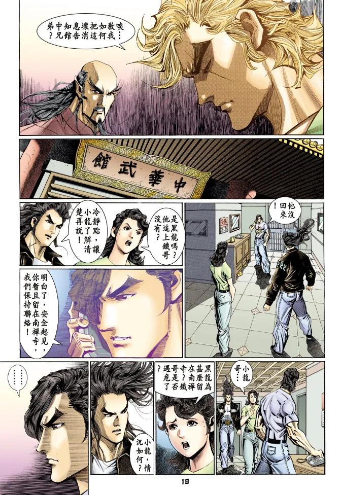 新著龙虎门110话