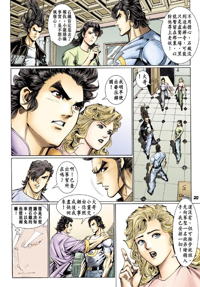 新著龙虎门110话