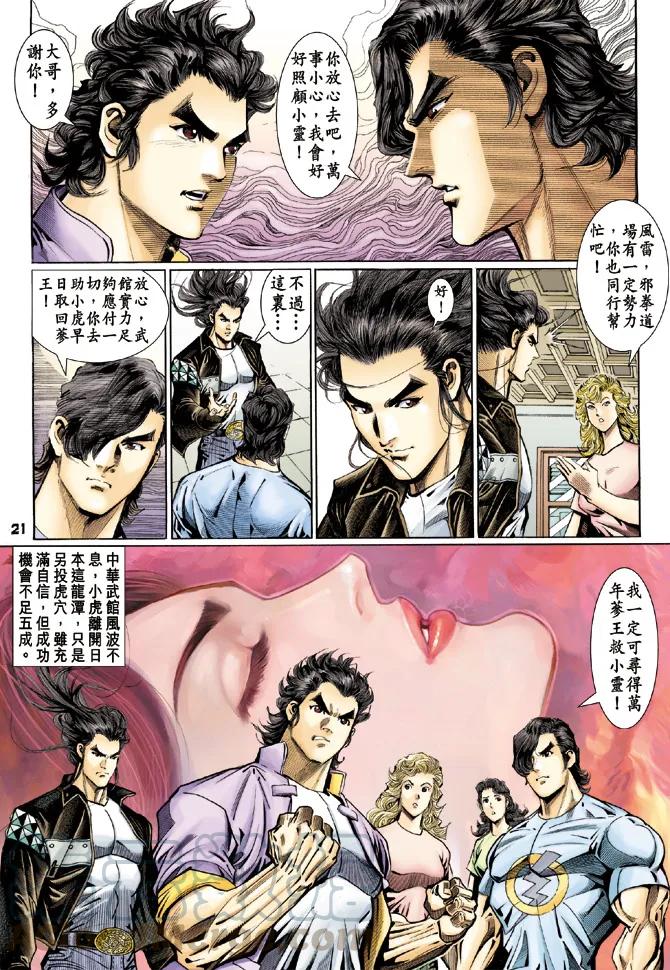 新著龙虎门110话