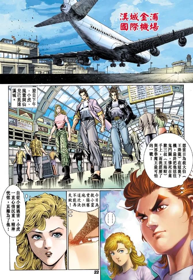 新著龙虎门110话