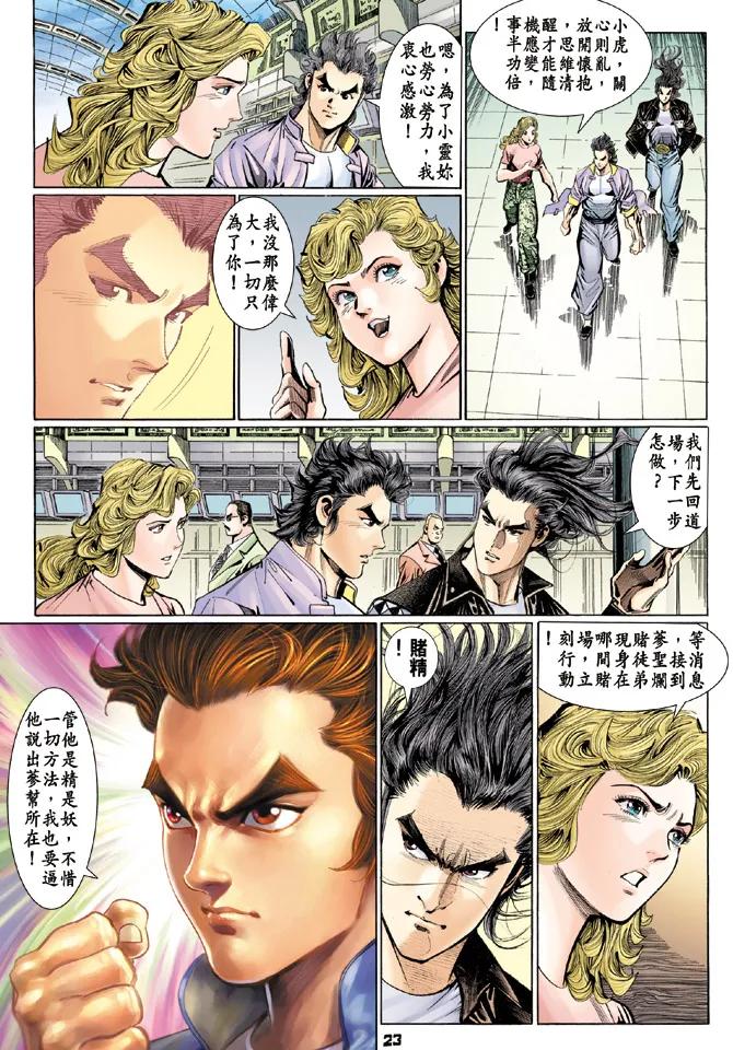 新著龙虎门110话