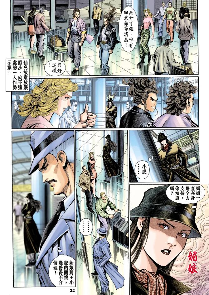 新著龙虎门110话