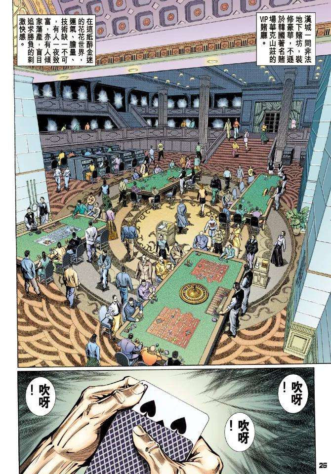 新著龙虎门110话