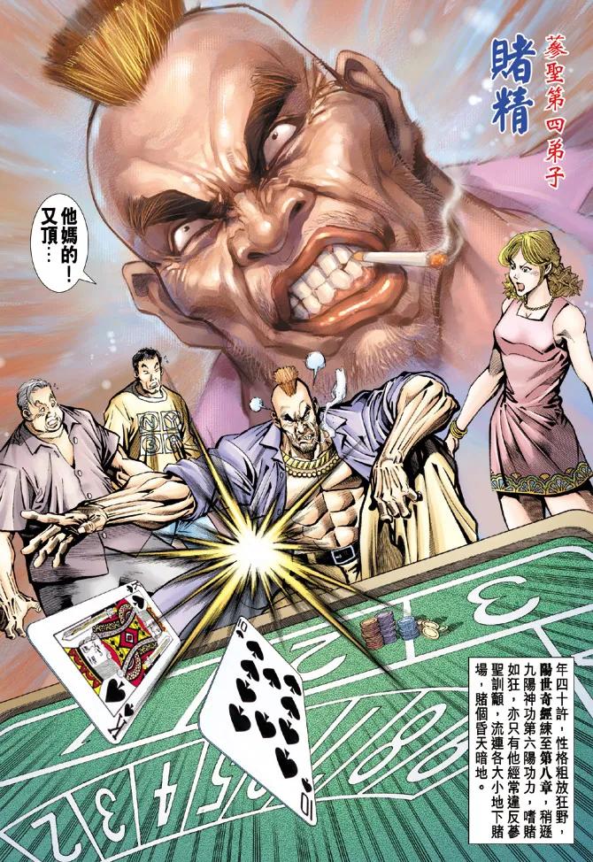 新著龙虎门110话