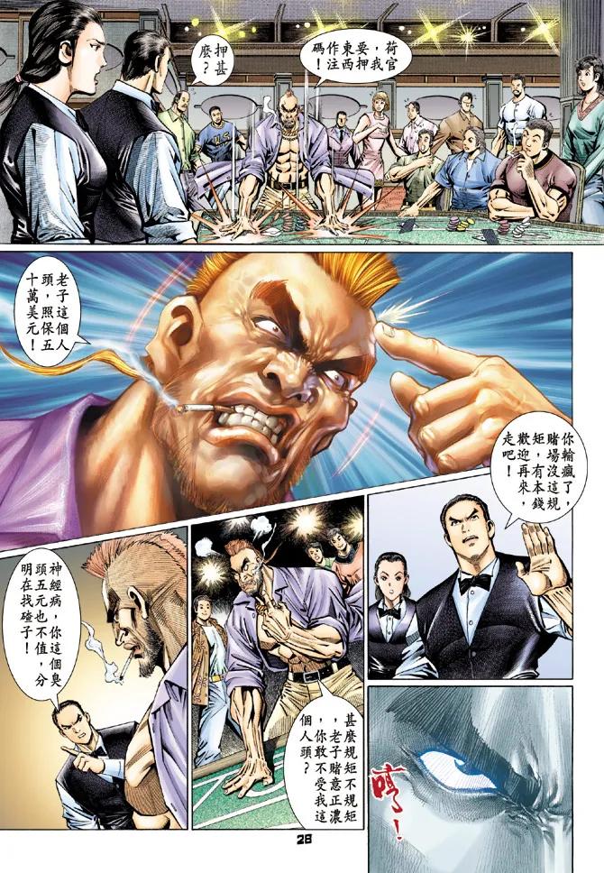 新著龙虎门110话