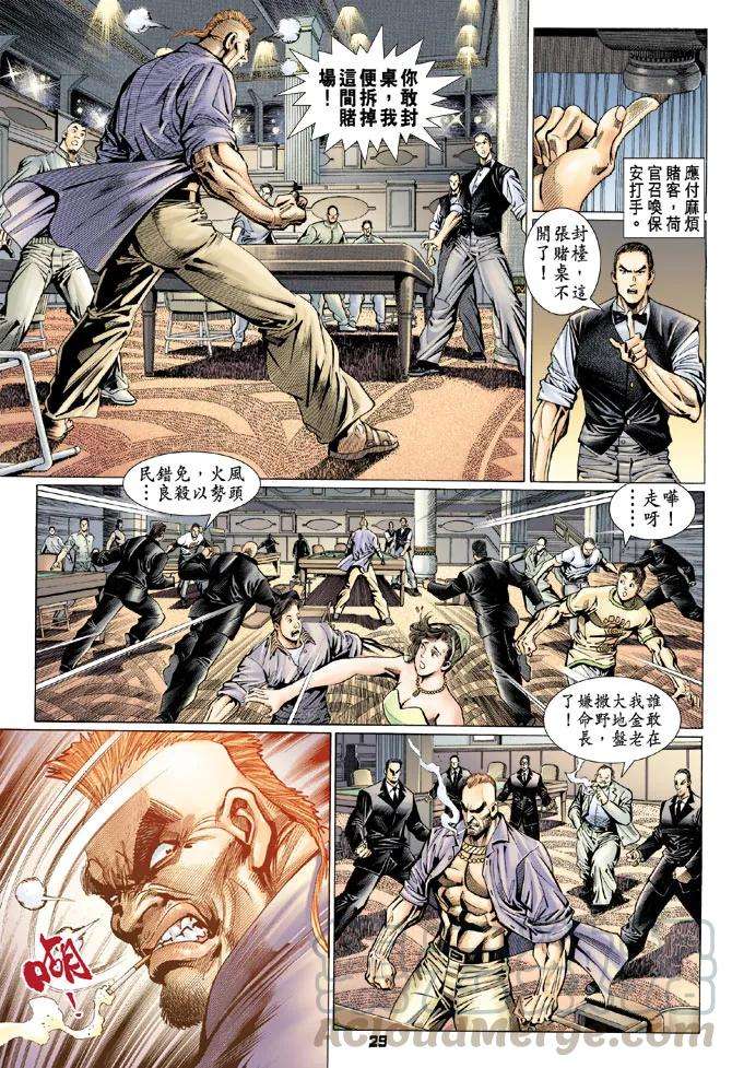 新著龙虎门110话