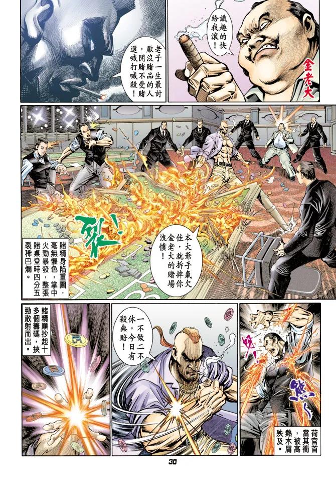 新著龙虎门110话