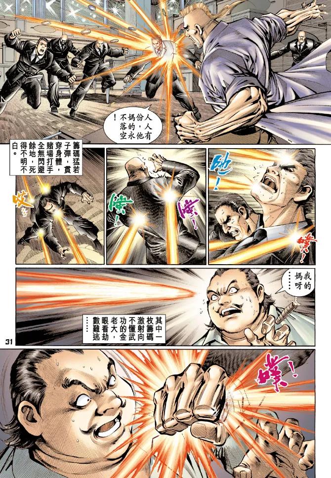 新著龙虎门110话