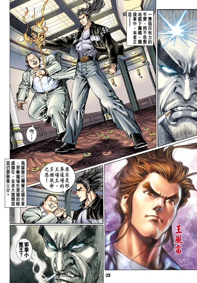 新著龙虎门110话