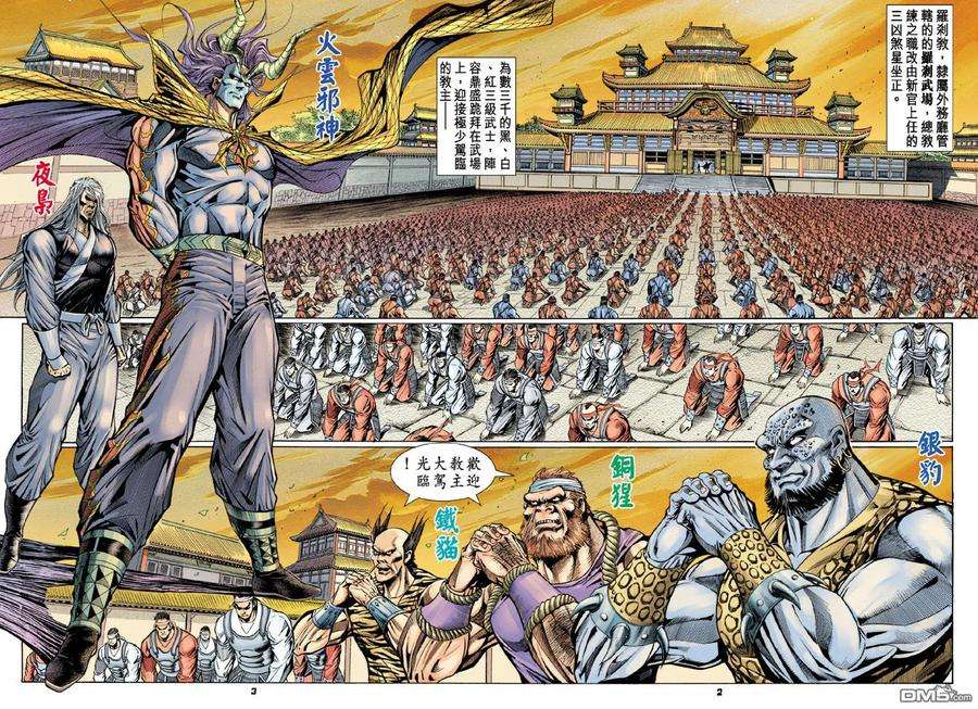 新著龙虎门111话