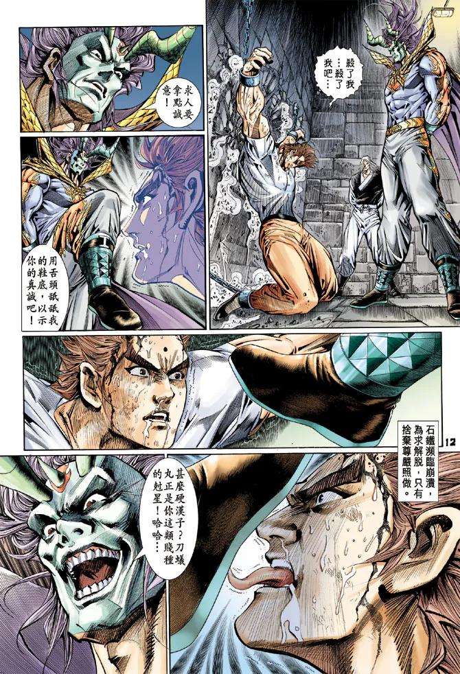 新著龙虎门111话