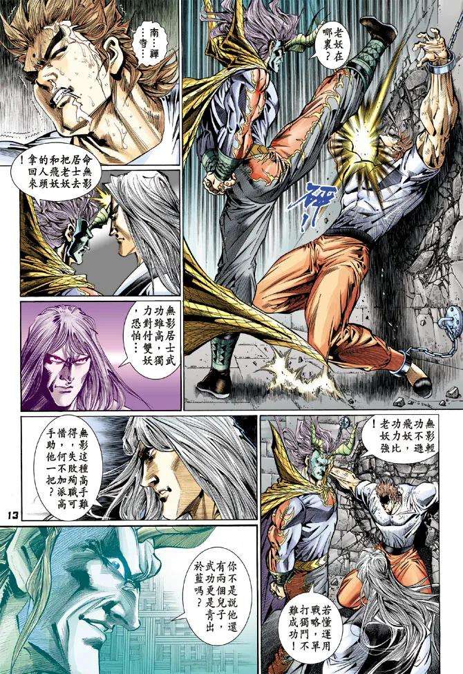 新著龙虎门111话