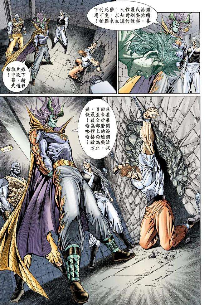 新著龙虎门111话