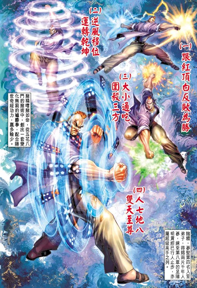 新著龙虎门111话